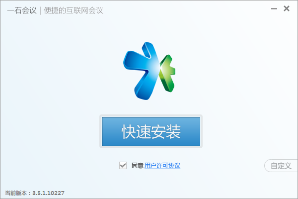 一石會(huì)議(one stone) v3.5.1 官方免費(fèi)版 0