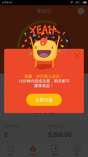 荷包理財 v4.9.6.3 安卓版 1