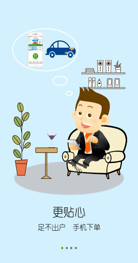 我愛(ài)洗車(chē) v1.1.2 安卓版 0