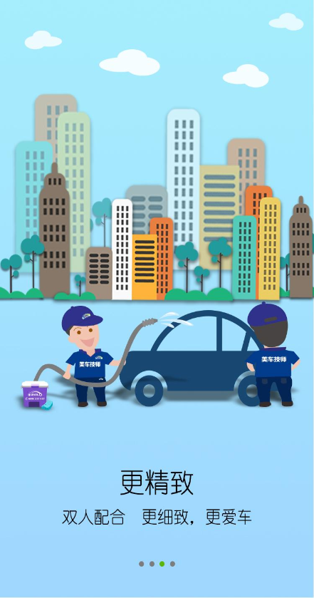 我愛(ài)洗車(chē) v1.1.2 安卓版 2