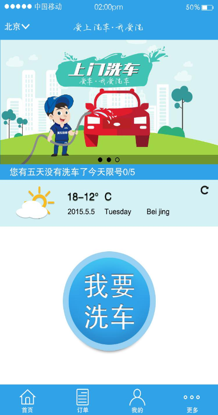 我愛(ài)洗車(chē) v1.1.2 安卓版 3