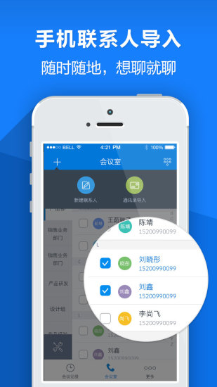 百腦會iphone版(電話會議) v3.2.0 蘋果手機(jī)版 3