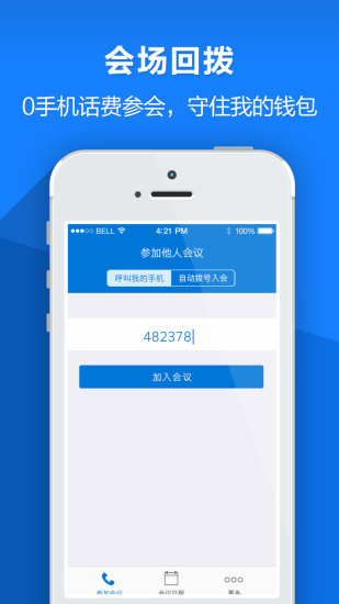 百腦會iphone版(電話會議) v3.2.0 蘋果手機(jī)版 2