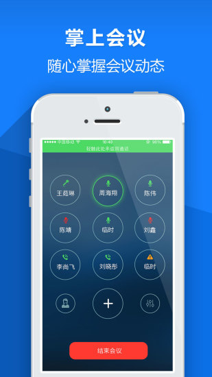 百腦會iphone版(電話會議) v3.2.0 蘋果手機(jī)版 0