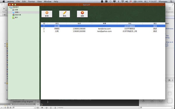記賬理財(cái)助手 for mac v1.1 蘋(píng)果電腦版 0
