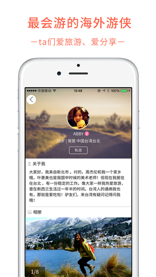 最會游triploc v3.1.2 安卓版 2