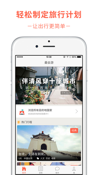 最會游triploc v3.1.2 安卓版 3