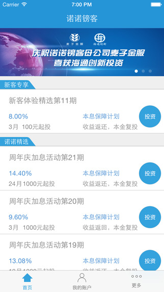 諾諾鎊客理財(cái)iphone版 v2.1 蘋果手機(jī)版 0