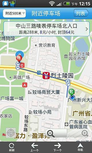 慧泊車(找車位) v1.0 安卓版 0