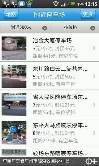 慧泊車(找車位) v1.0 安卓版 1