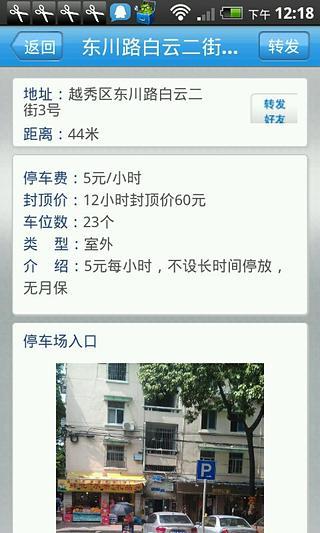 慧泊車(找車位) v1.0 安卓版 2