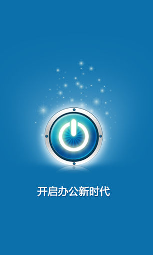 蘇寧移動辦公門戶客戶端 v1.002 安卓版 1