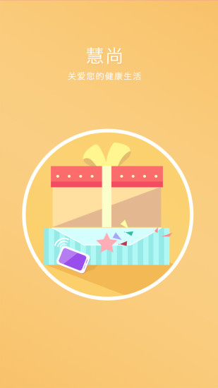 慧尚 v3.0 安卓版 0