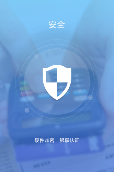銀聯(lián)魔方mpos v2.2.2 安卓版 0