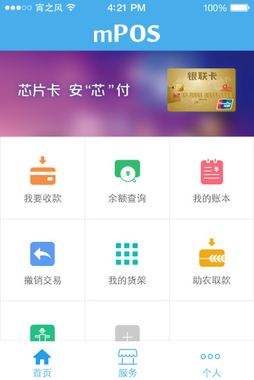 銀聯(lián)魔方mpos v2.2.2 安卓版 1