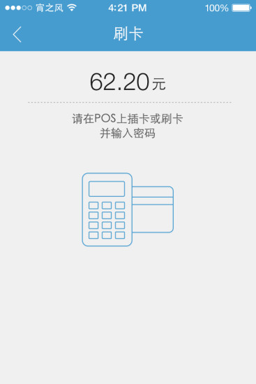 銀聯(lián)魔方mpos v2.2.2 安卓版 2