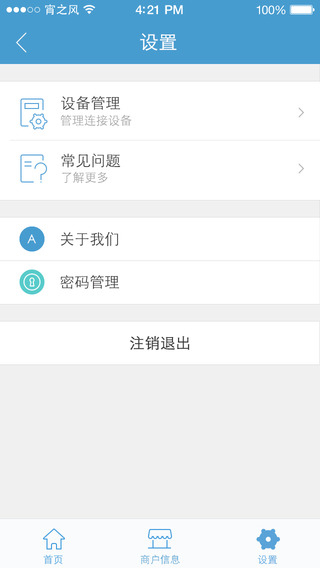 銀聯(lián)魔方iphone版(mpos) v2.3.0 蘋果手機(jī)版 0