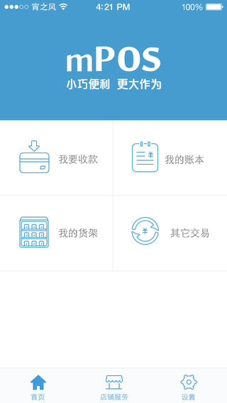 銀聯(lián)魔方iphone版(mpos) v2.3.0 蘋果手機(jī)版 2