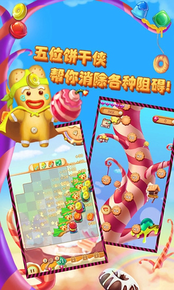 餅干俠消消樂內(nèi)購修改版 v1.0.0 安卓修改版 0