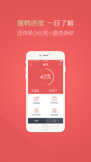 亦鷗雅思口語(yǔ) v1.0 安卓版 0