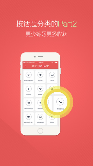 亦鷗雅思口語(yǔ) v1.0 安卓版 1