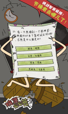 坑爹么么答無限提示 v3.0.01 安卓內(nèi)購 0