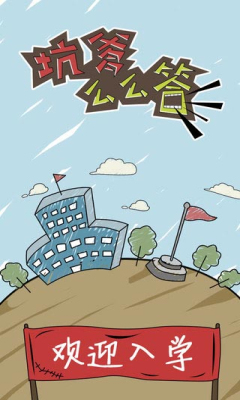 坑爹么么答無限提示 v3.0.01 安卓內(nèi)購 1