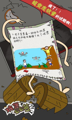 坑爹么么答無限提示 v3.0.01 安卓內(nèi)購 3