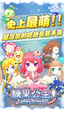 糖果公主 3.3.2 安卓版 1