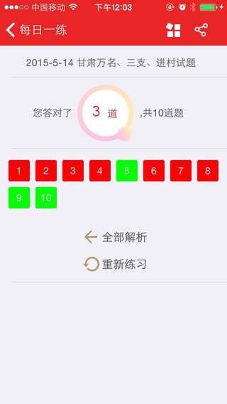 靖程教育iPhone版 v1.0 蘋果ios越獄版 2