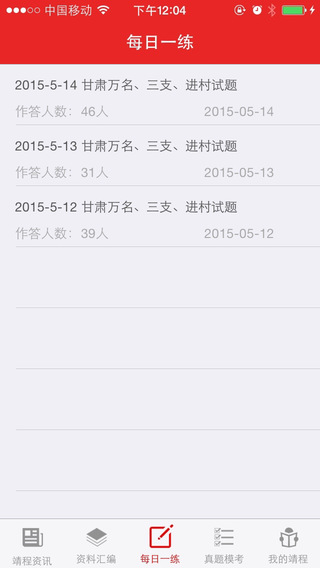 靖程教育iPhone版 v1.0 蘋果ios越獄版 3