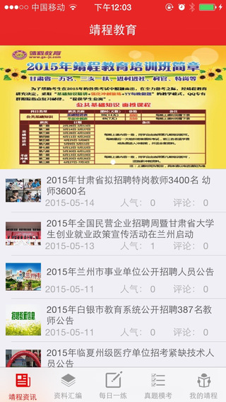 靖程教育iPhone版 v1.0 蘋果ios越獄版 1