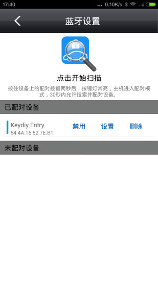 智能掌控 v2.7.2 安卓版 3