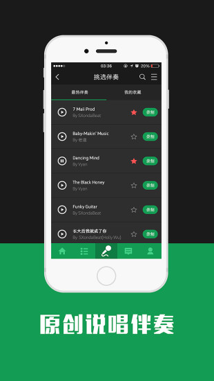 說唱家(手機(jī)伴奏) v1.3.0 安卓版 1