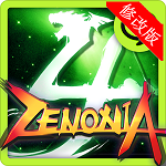 斬空物語4(ZENONIA4)