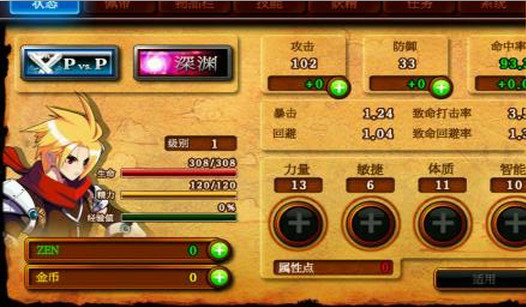 斬空物語4(ZENONIA4) v1.0.8 安卓版 0