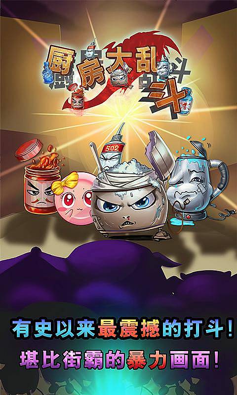 厨房大乱斗(射击防御) v1.01 安卓版0