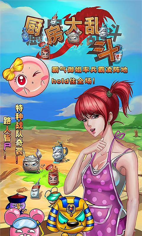 厨房大乱斗(射击防御) v1.01 安卓版1