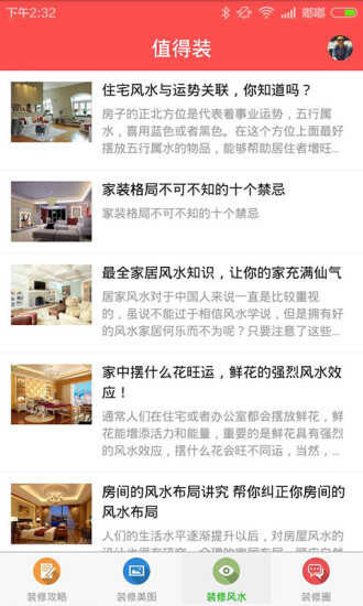 值得装(装修软件) v1.0.6 安卓版1