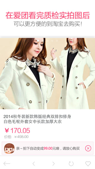 愛(ài)團(tuán)iphone版 v3.0.4 蘋果手機(jī)版 1