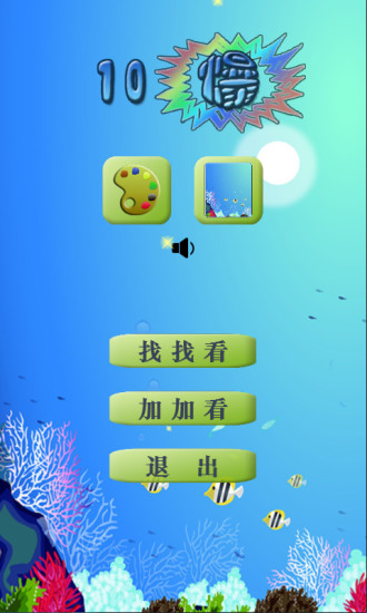 十爆 v1.0 安卓版 3