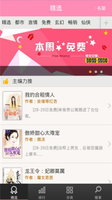 免費(fèi)言情小說吧 v1.3.06.01 安卓版 2