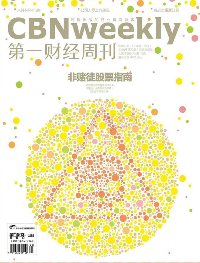 第一財經(jīng)周刊2015年第20期pdf高清版 官方版 0