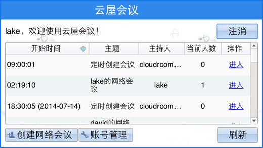 云屋視頻會(huì)議ios版 v4.0.39 官方iphone版 0