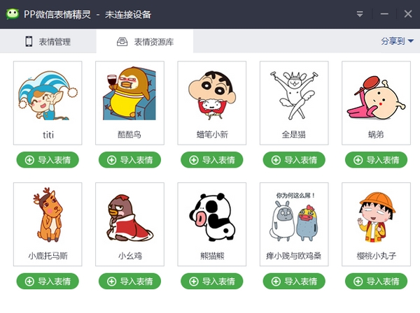 pp微信表情精靈for mac v1.0 蘋(píng)果電腦版 0