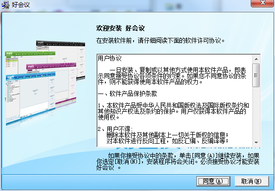 好會議視頻會議系統(tǒng) v1.0 官方最新版 1