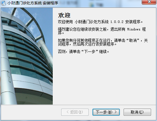 小财通门诊处方系统 v1.0.0.2 绿色版0