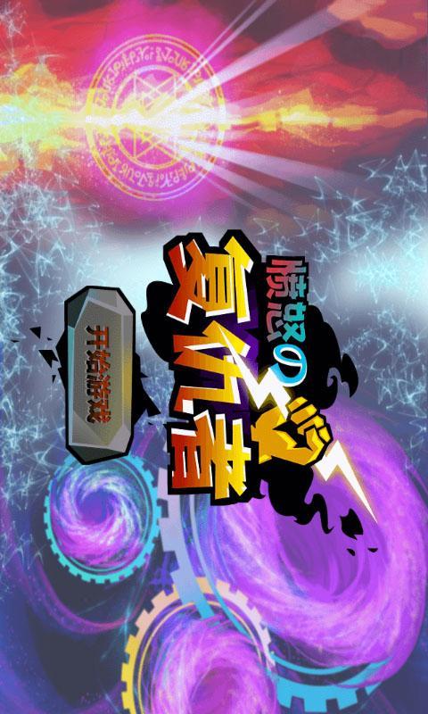 憤怒的復(fù)仇者內(nèi)購修改版 v1.0 安卓版 0