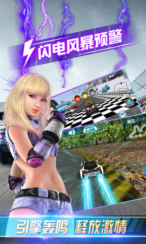 3D終極狂飆4熱血版 v1.9.1 安卓版 1