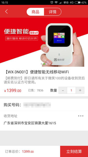 微笑100隨身wifi v2.0.0 安卓版 0